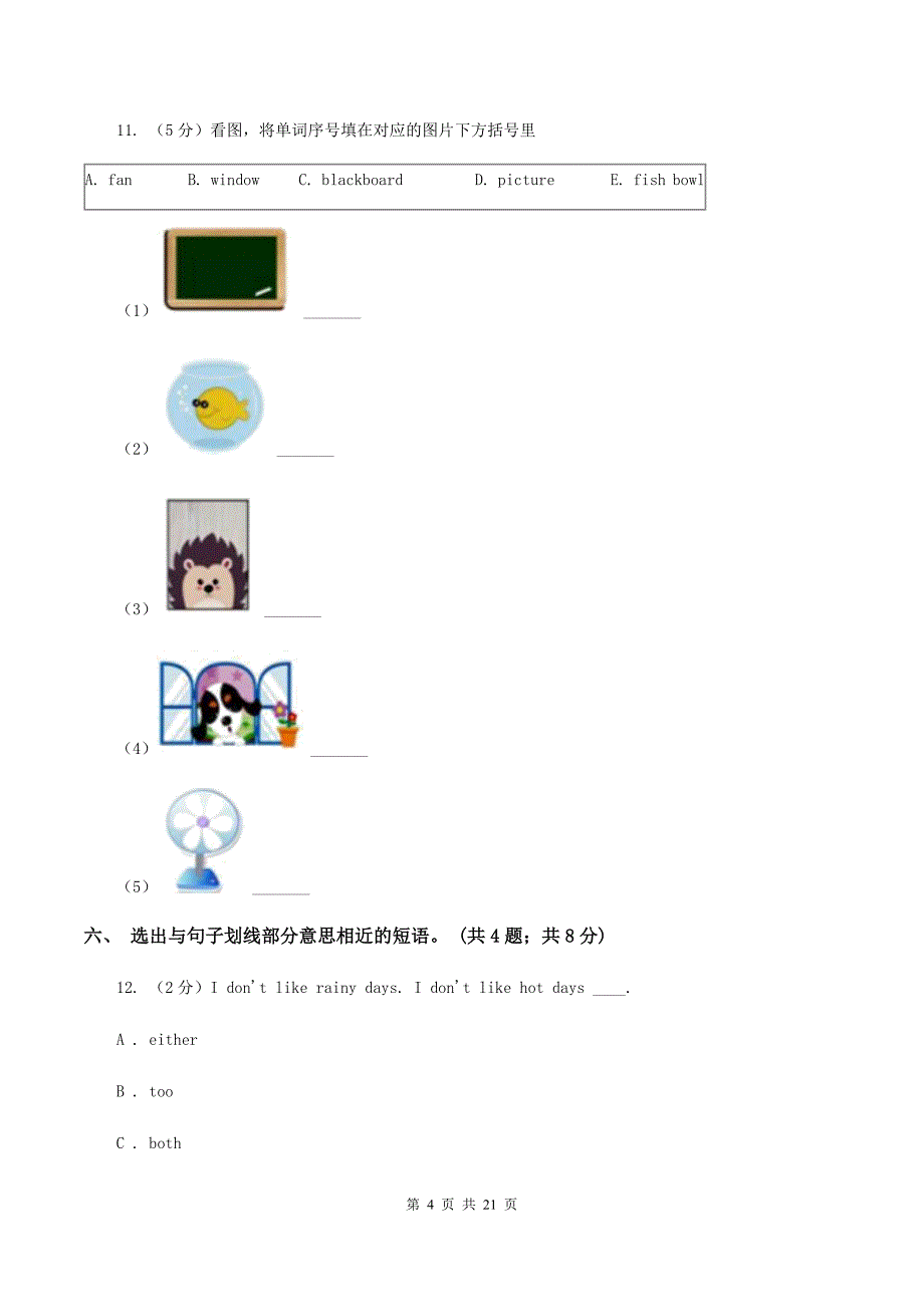 人教版（PEP）2019-2020学年六年级下学期英语期末评价试卷A卷.doc_第4页