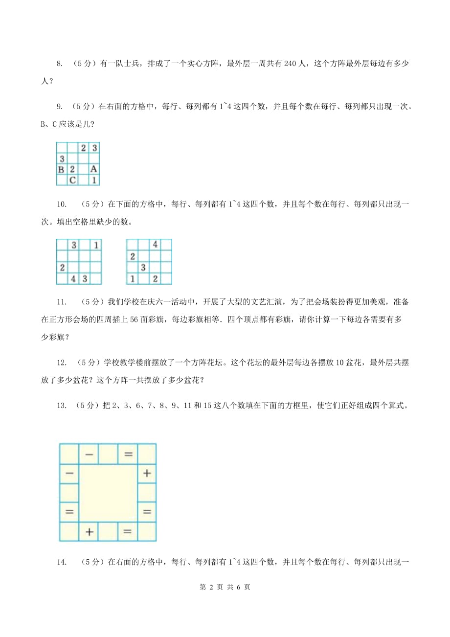 江苏版小升初典型问题分类：方阵问题C卷.doc_第2页