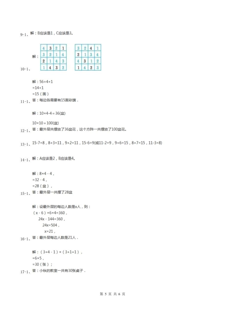 江苏版小升初典型问题分类：方阵问题C卷.doc_第5页