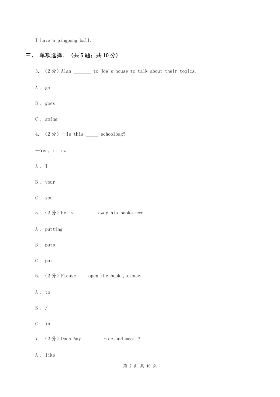 外研版（三年级起点）2019-2020学年小学英语六年级下册Module 4 Unit 2 The apples are falling down the stairs.课后作业（I）卷.doc_第2页