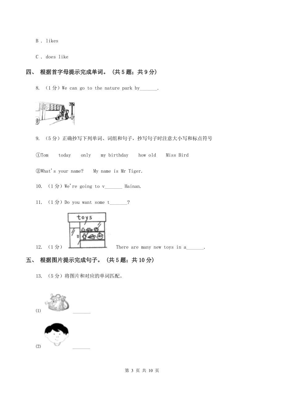 外研版（三年级起点）2019-2020学年小学英语六年级下册Module 4 Unit 2 The apples are falling down the stairs.课后作业（I）卷.doc_第3页