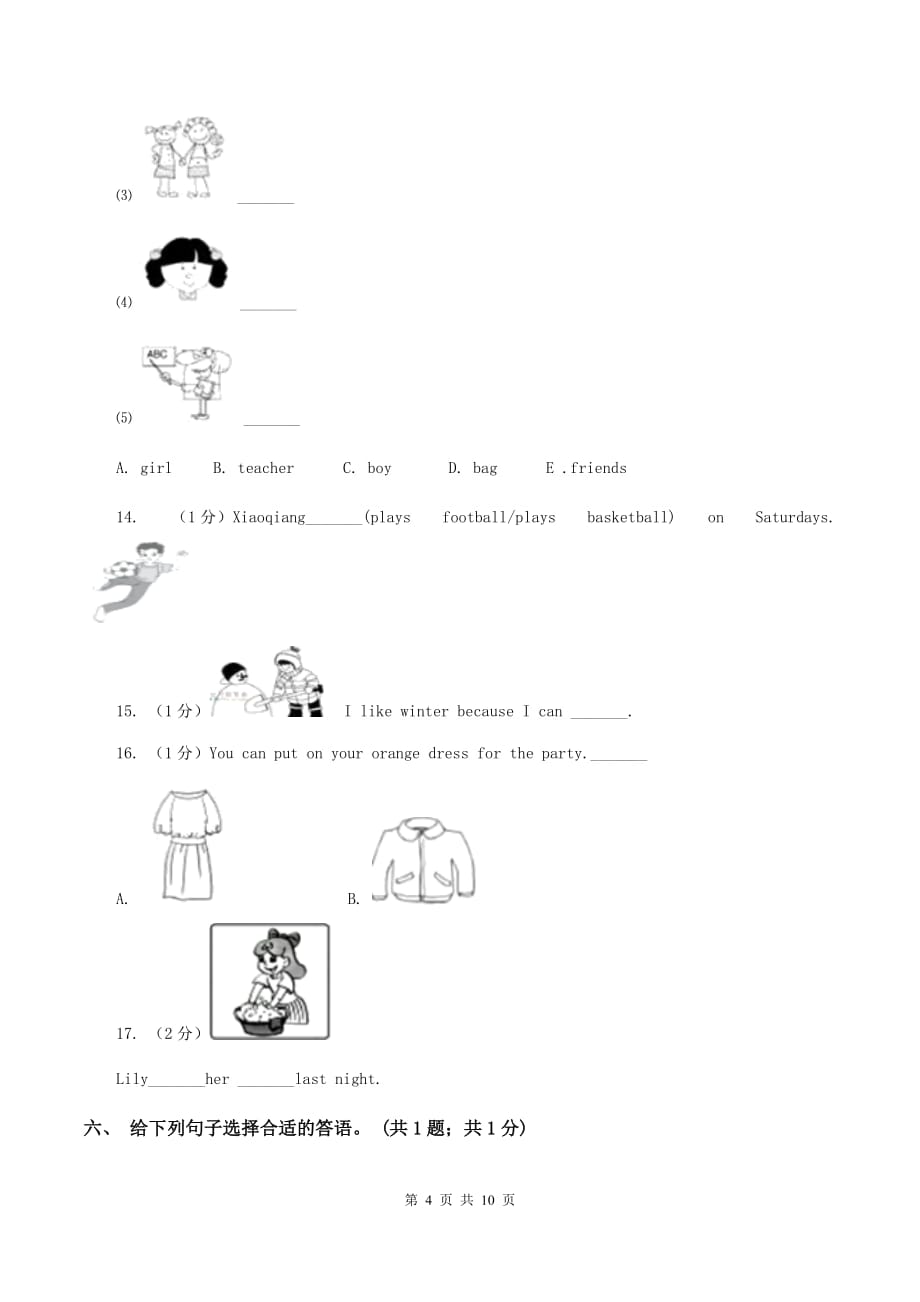 外研版（三年级起点）2019-2020学年小学英语六年级下册Module 4 Unit 2 The apples are falling down the stairs.课后作业（I）卷.doc_第4页