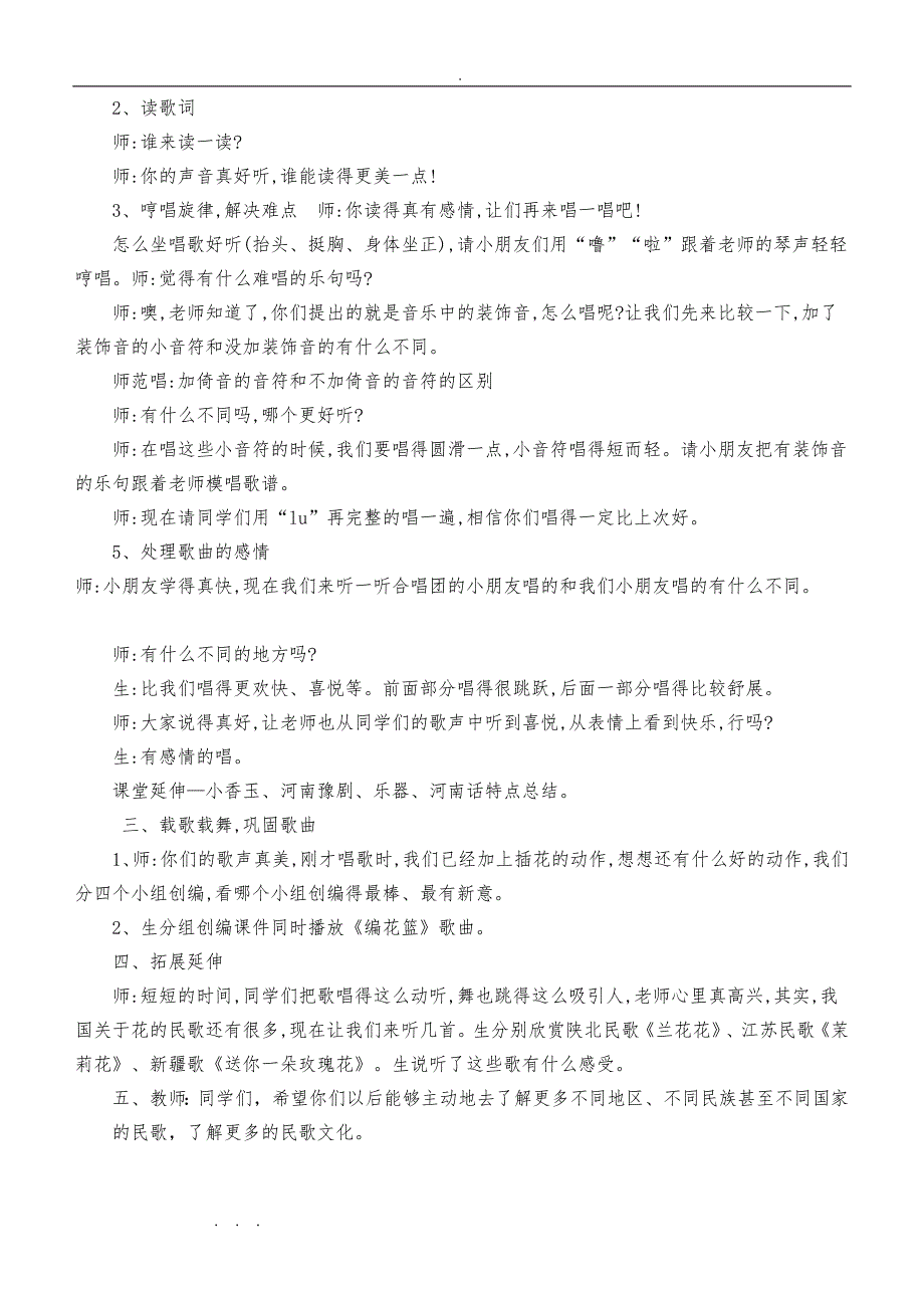 最新湖南文艺版五年级音乐（下册）教（学）案_第2页