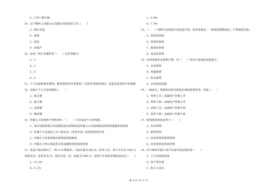 2020年中级银行从业资格考试《个人理财》全真模拟试卷C卷 含答案.doc_第4页