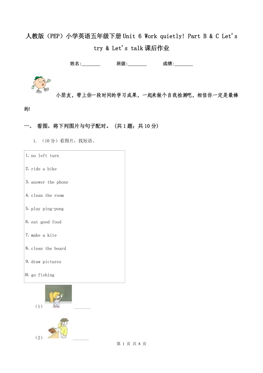 人教版（PEP）小学英语五年级下册Unit 6 Work quietly! Part B &ampamp C Lets try &ampamp Lets talk课后作业.doc_第1页