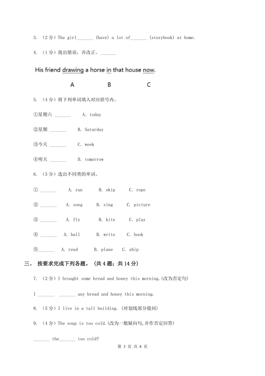 人教版（PEP）小学英语五年级下册Unit 6 Work quietly! Part B &ampamp C Lets try &ampamp Lets talk课后作业.doc_第3页