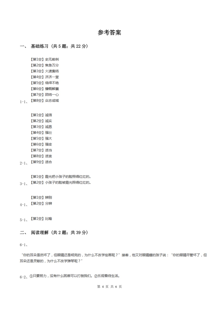 2019-2020学年人教新课标版语文六年级上册第七单元测试卷（I）卷.doc_第4页