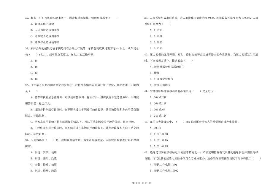 2020年安全工程师《安全生产技术》题库综合试卷 附答案.doc_第5页