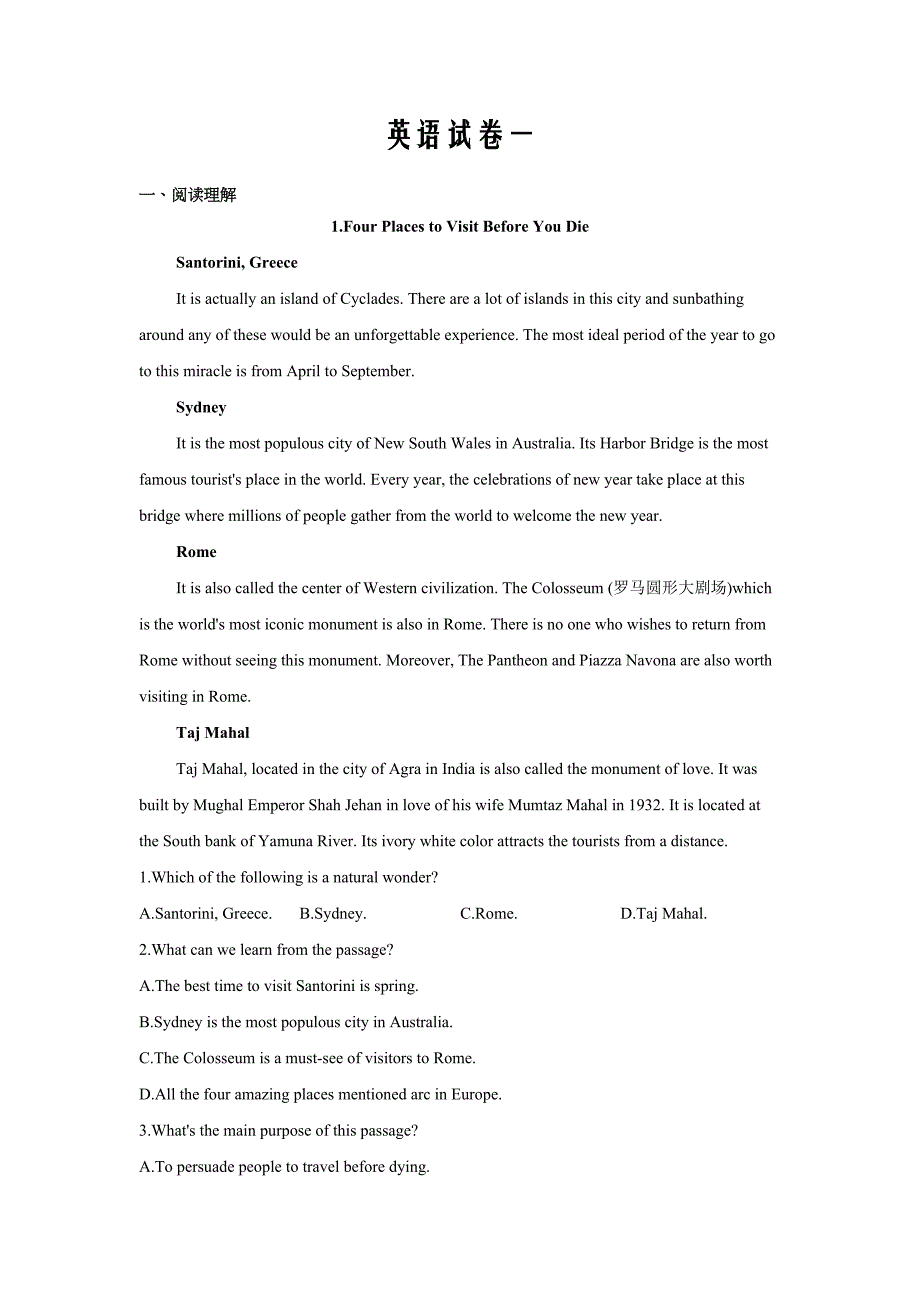 黑龙江省安达市第七中学2020届高三上学期寒假考试（1）英语试卷Word版_第1页