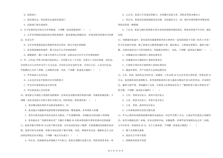 2019年下半年国家司法考试（试卷三）每周一练试题 附解析.doc_第2页