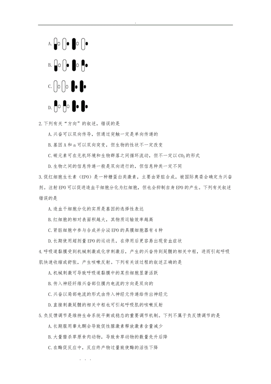 普通高等学校2018届高中三年级招生全国统一考试仿真卷(十)理综试题_第2页