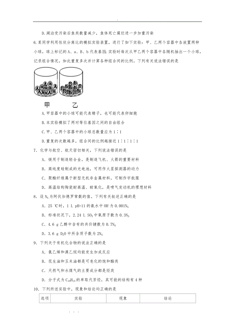 普通高等学校2018届高中三年级招生全国统一考试仿真卷(十)理综试题_第3页