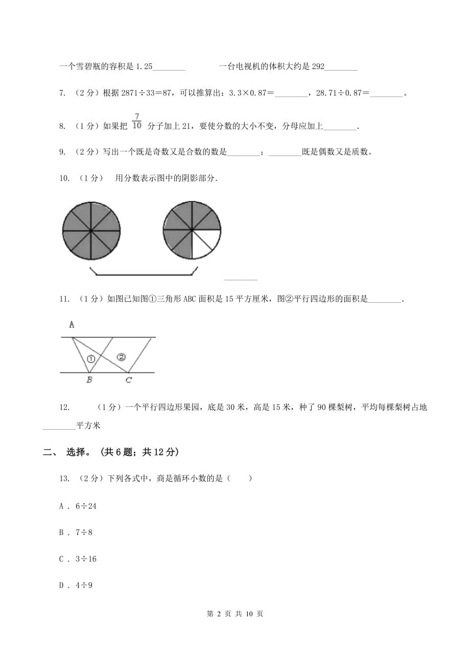 湘教版2019-2020学年五年级上学期数学综合素养阳光评价（期末）（I）卷.doc_第2页