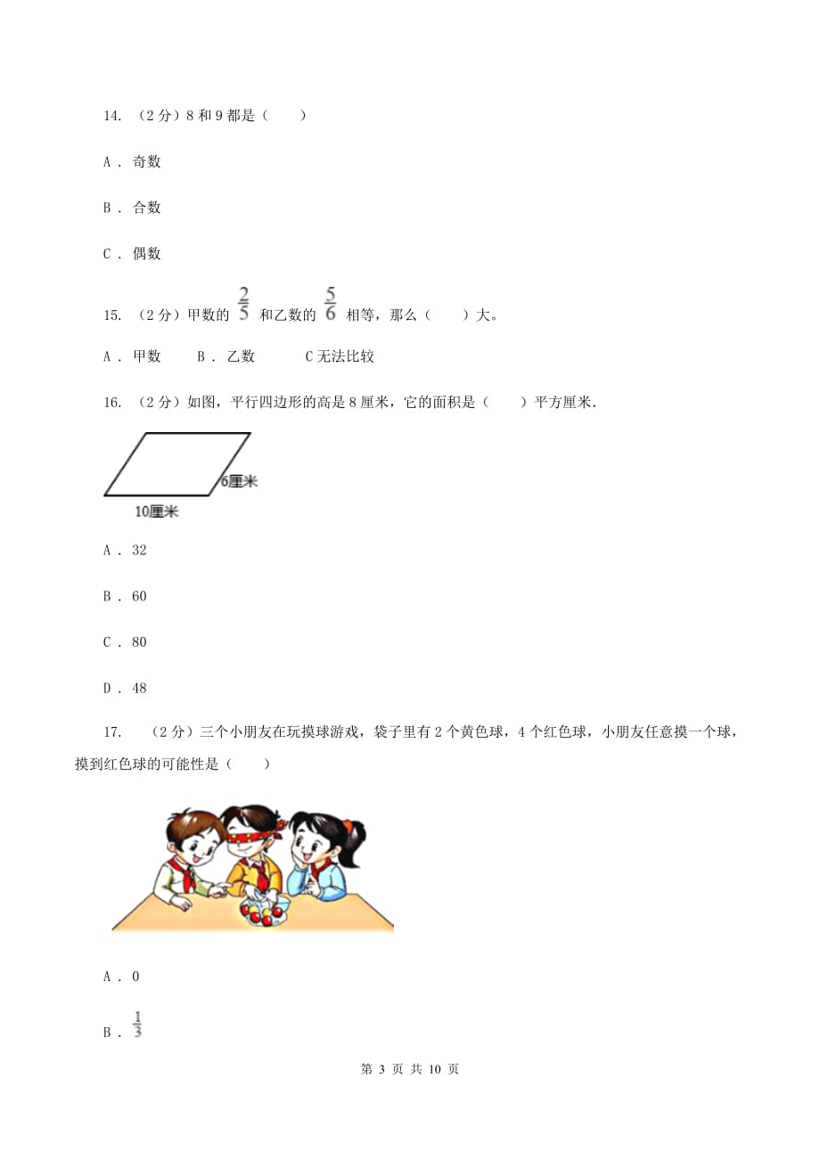 湘教版2019-2020学年五年级上学期数学综合素养阳光评价（期末）（I）卷.doc_第3页