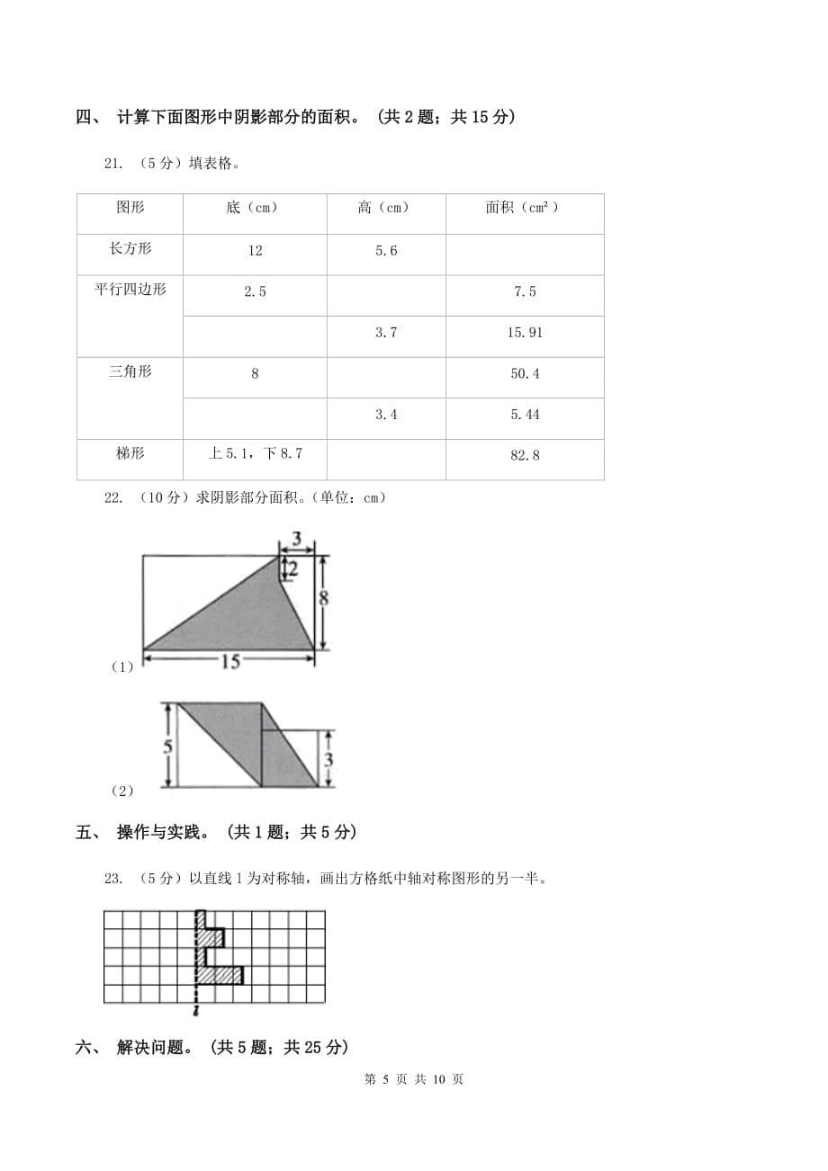 湘教版2019-2020学年五年级上学期数学综合素养阳光评价（期末）（I）卷.doc_第5页