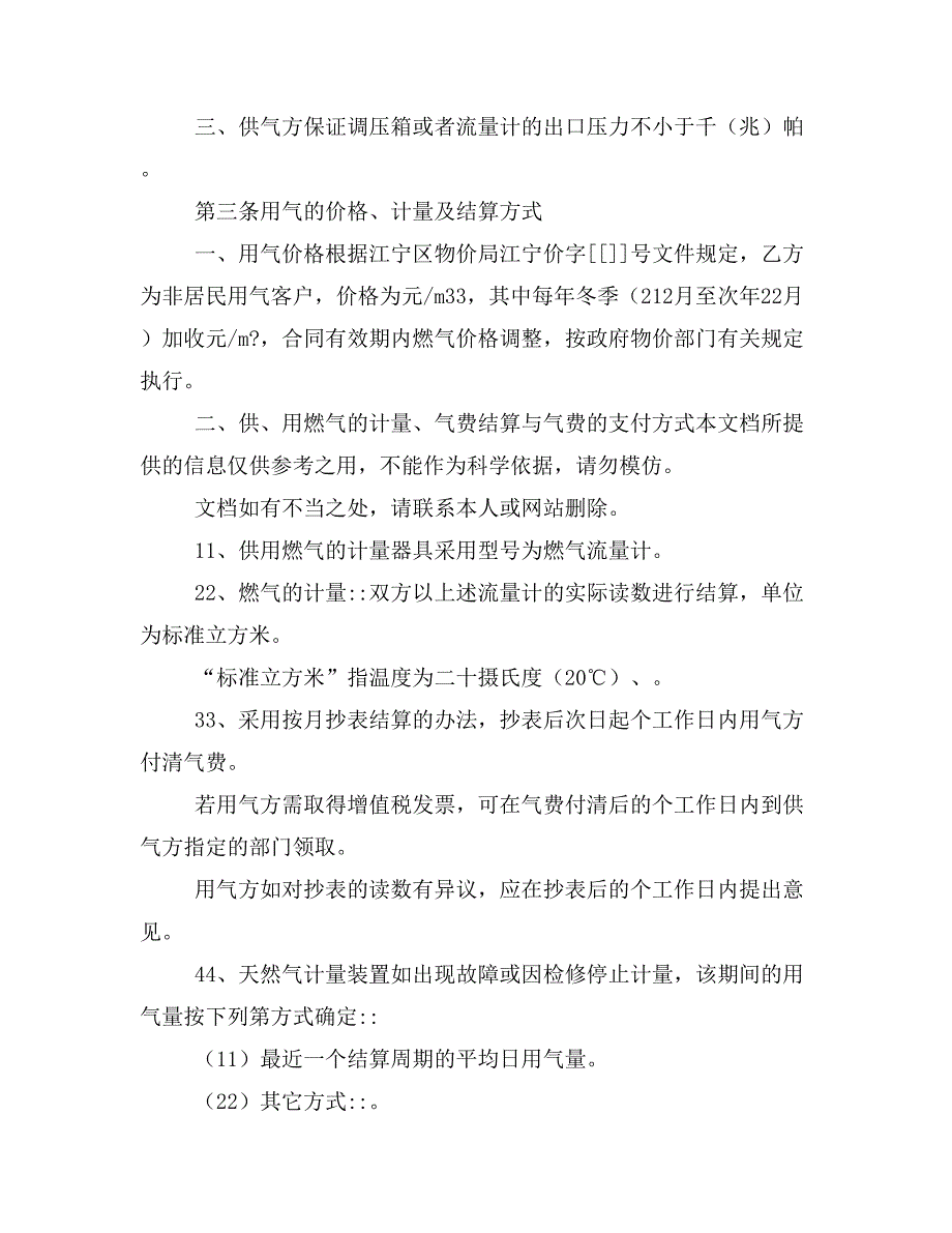 供用气合同协议书范本商用版样本_第2页