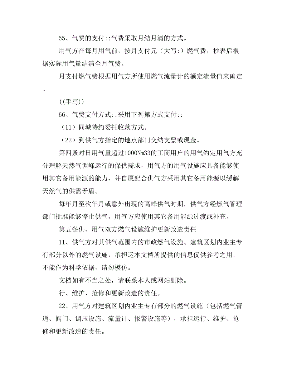 供用气合同协议书范本商用版样本_第3页