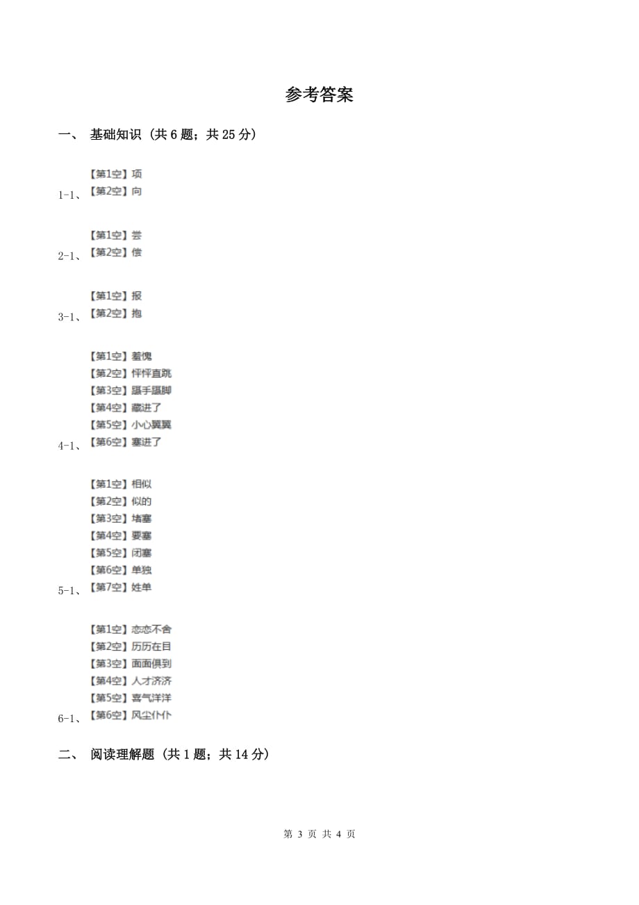 人教版（新课程标准）2019-2020学年三年级下册第八组第19课妈妈的账单同步练习D卷.doc_第3页