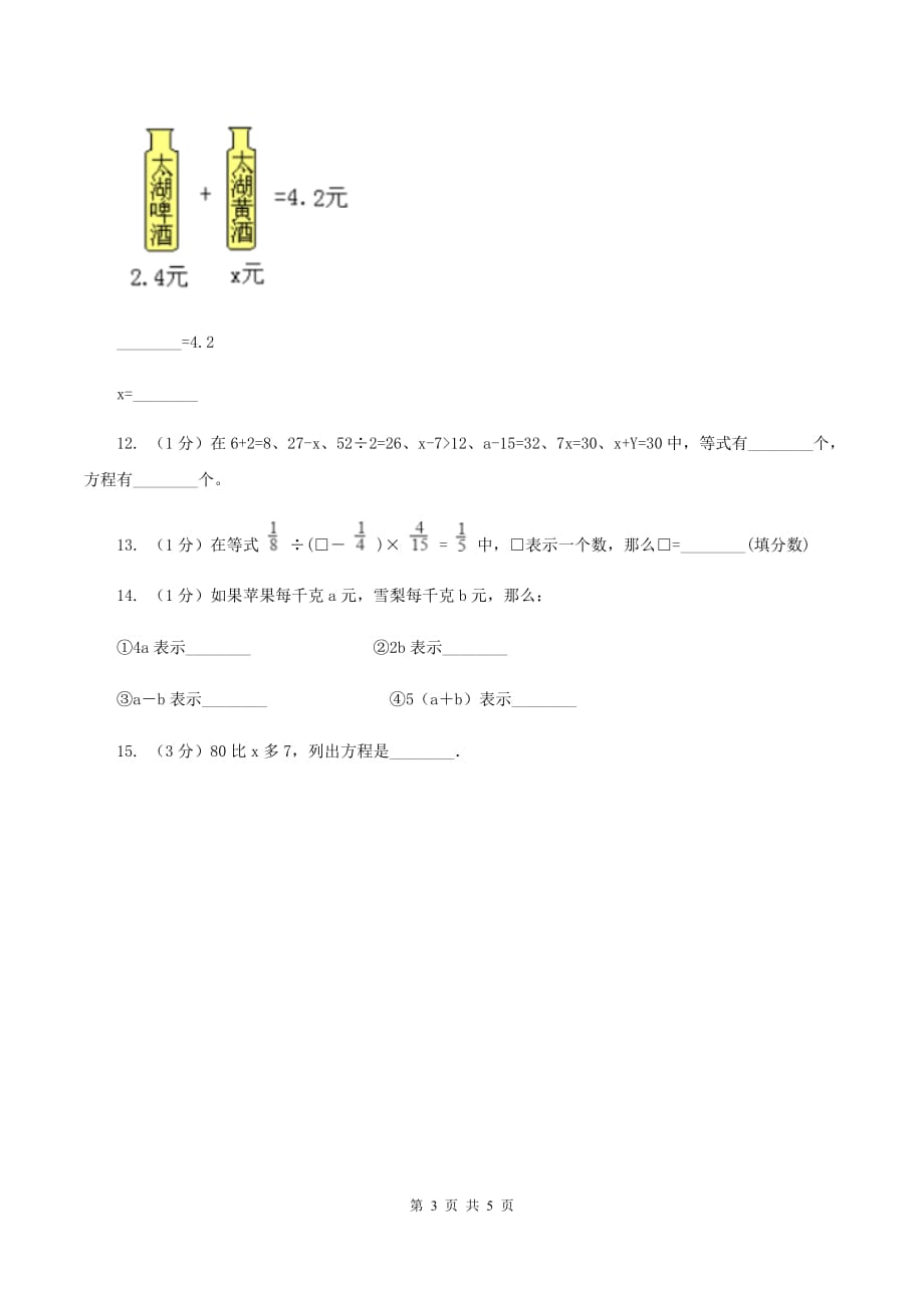 小学数学人教版五年级上册5.2.1方程的意义A卷.doc_第3页