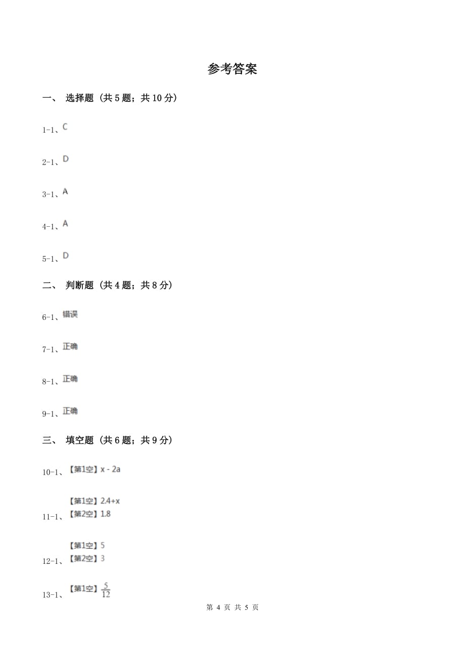 小学数学人教版五年级上册5.2.1方程的意义A卷.doc_第4页