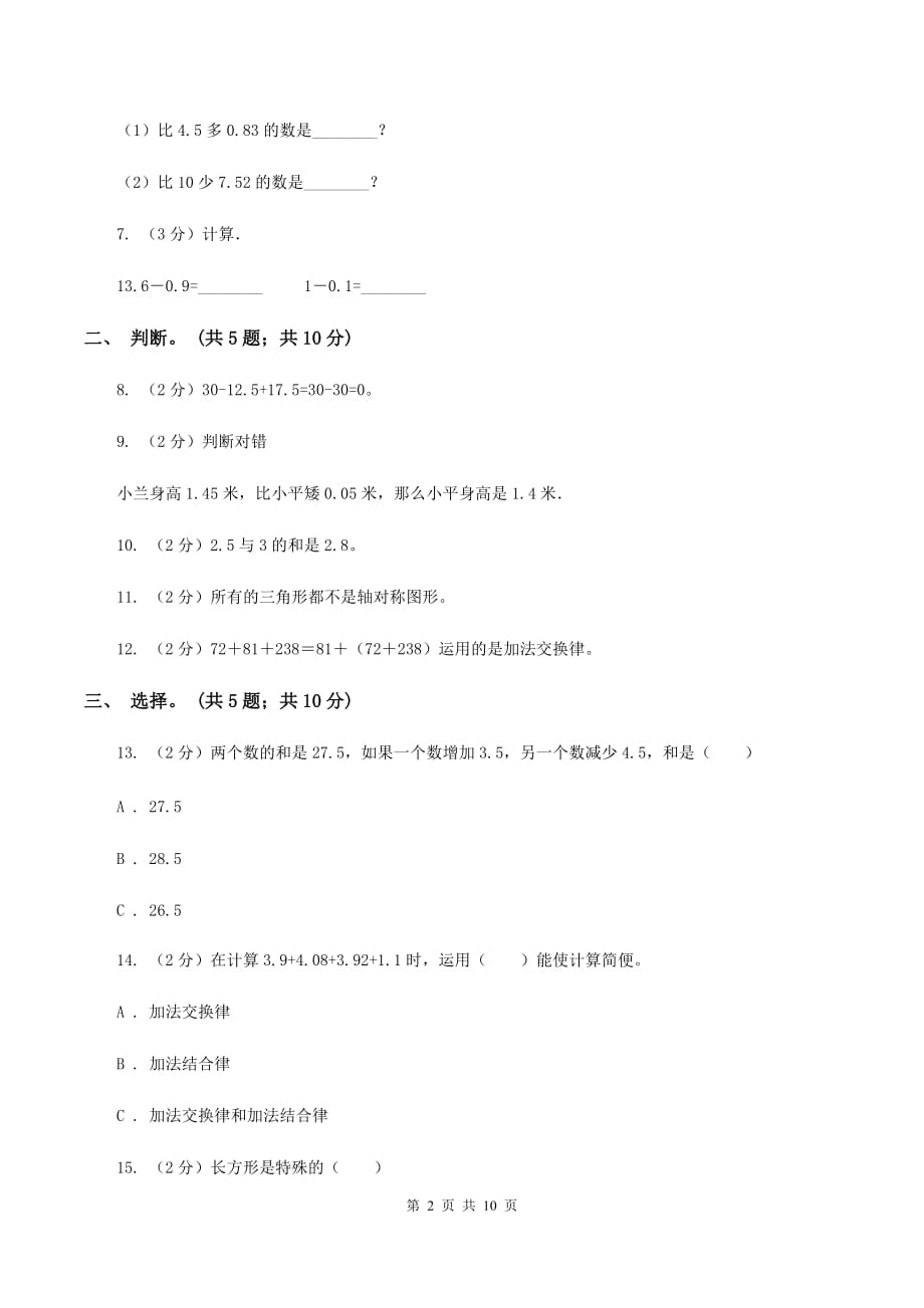 2019-2020学年人教版数学四年级下学期5月月考模拟卷（I）卷.doc_第2页