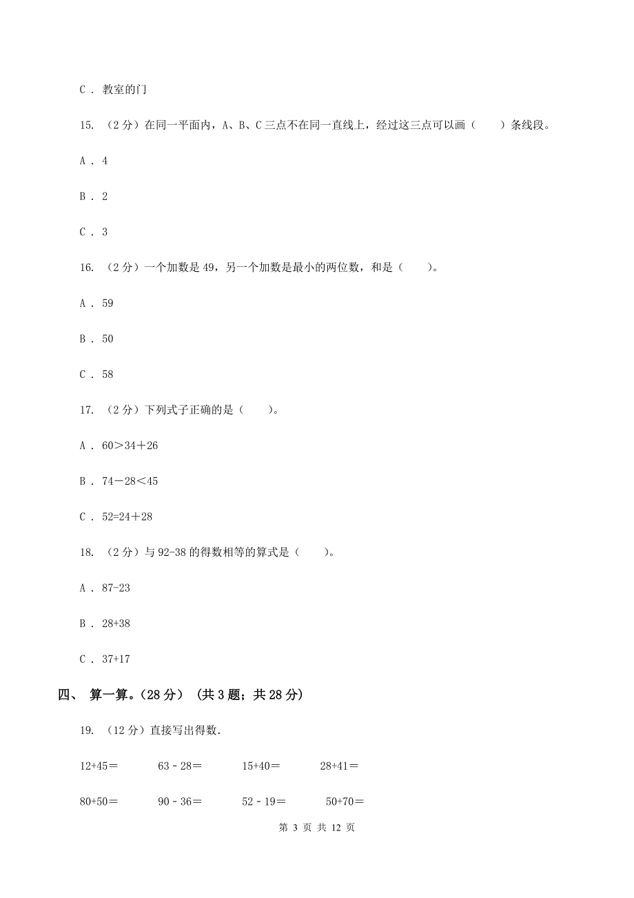 人教统编版2019-2020学年二年级上学期数学月考试卷（9月）B卷.doc_第3页