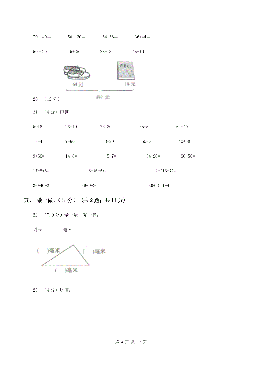 人教统编版2019-2020学年二年级上学期数学月考试卷（9月）B卷.doc_第4页