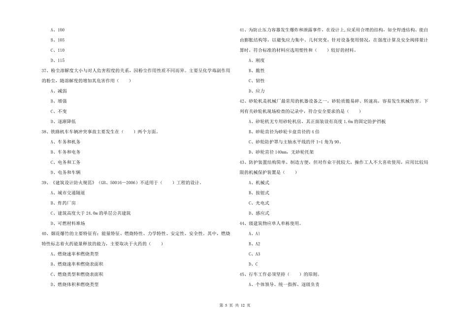 2019年安全工程师《安全生产技术》能力测试试卷D卷.doc_第5页