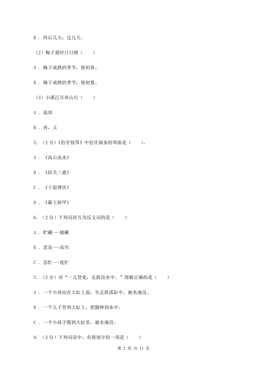 人教统编版（五四学制）2020年小升初语文毕业考试试卷B卷.doc_第2页