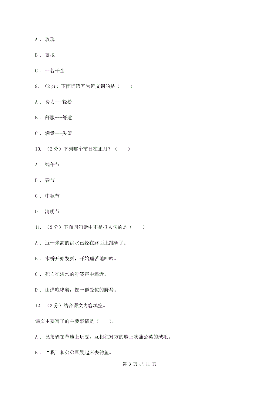 人教统编版（五四学制）2020年小升初语文毕业考试试卷B卷.doc_第3页