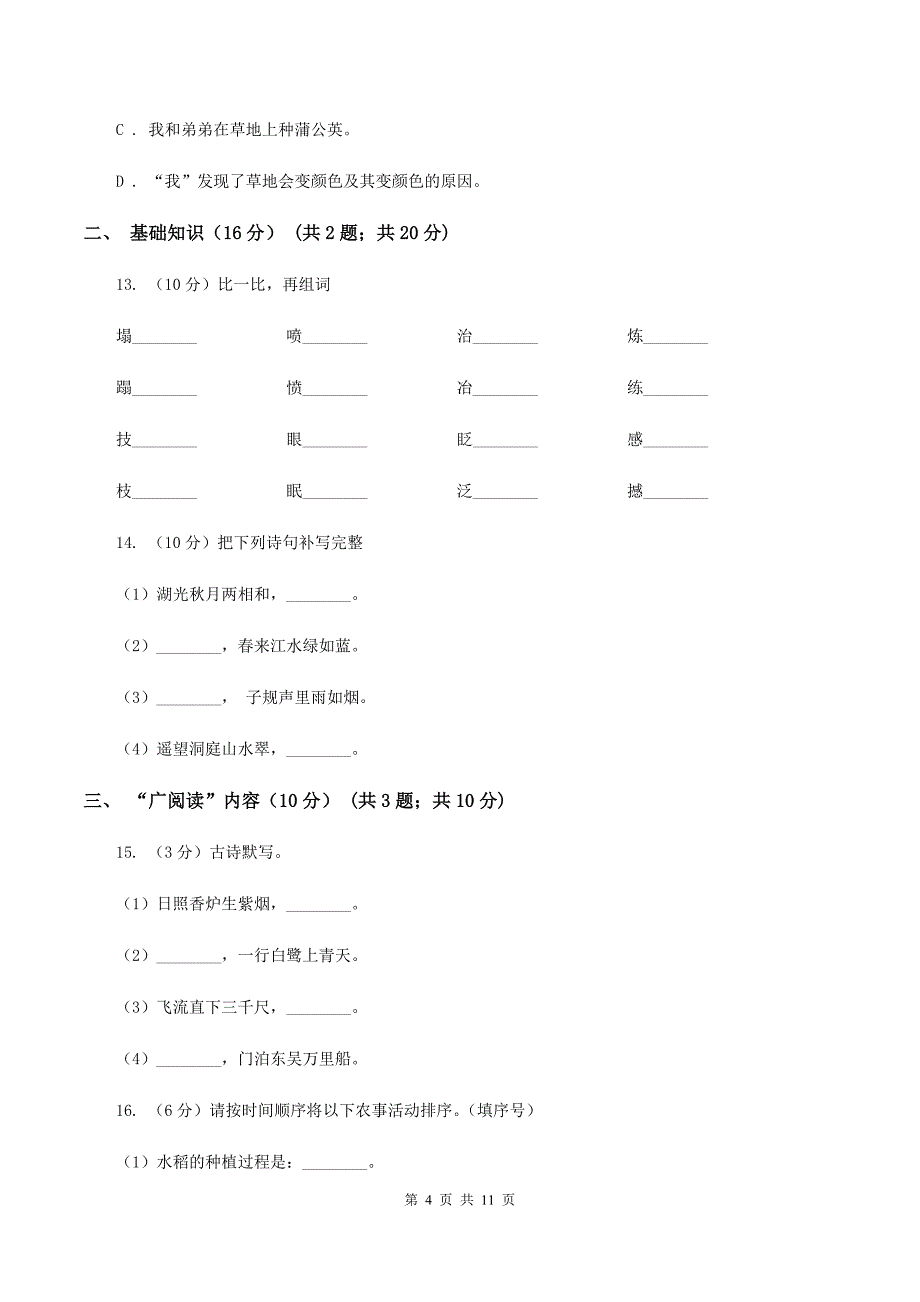 人教统编版（五四学制）2020年小升初语文毕业考试试卷B卷.doc_第4页