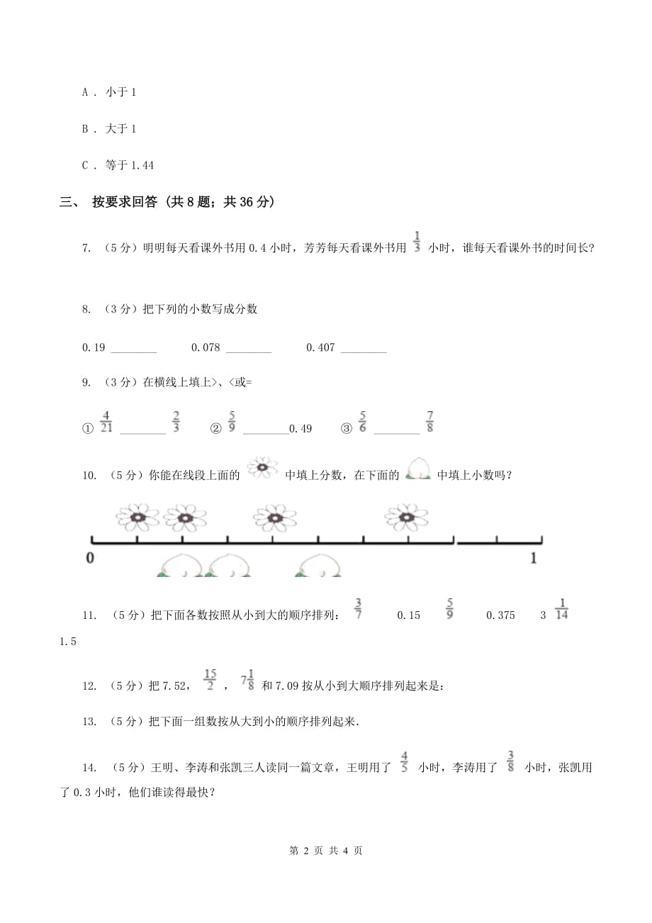 苏教版小学数学五年级下册 4.4分数与小数互化（例9例10） 同步练习 （II ）卷.doc_第2页