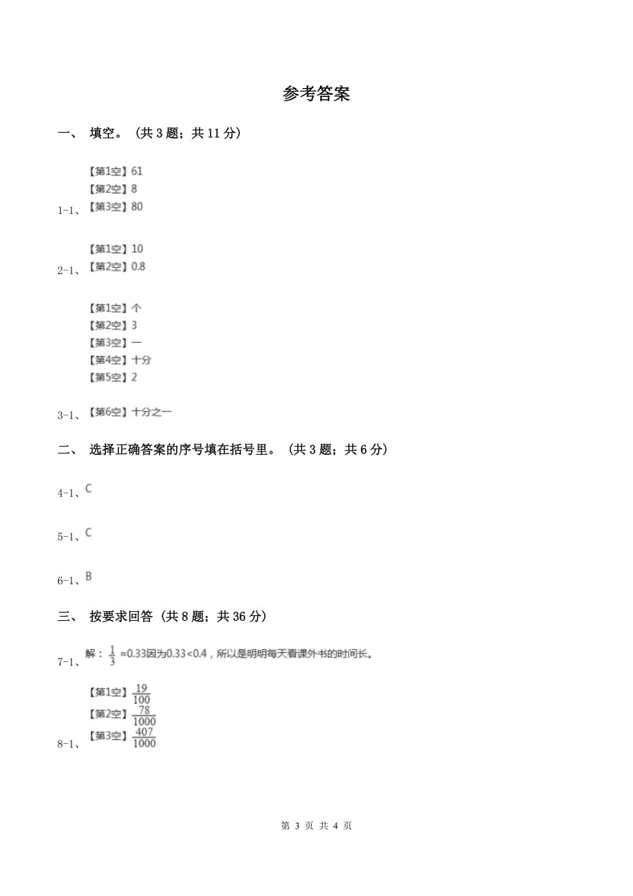 苏教版小学数学五年级下册 4.4分数与小数互化（例9例10） 同步练习 （II ）卷.doc_第3页