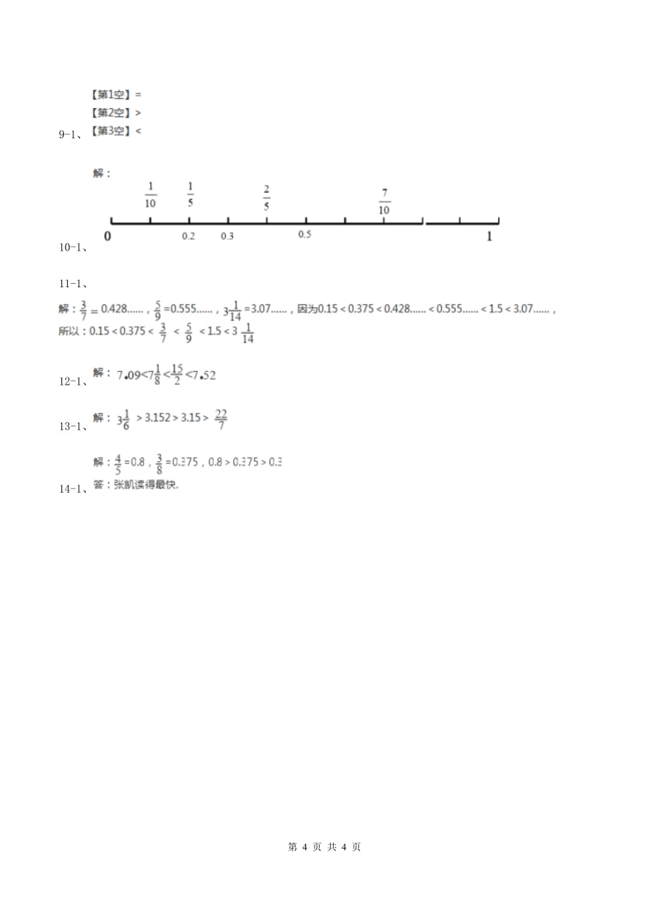 苏教版小学数学五年级下册 4.4分数与小数互化（例9例10） 同步练习 （II ）卷.doc_第4页