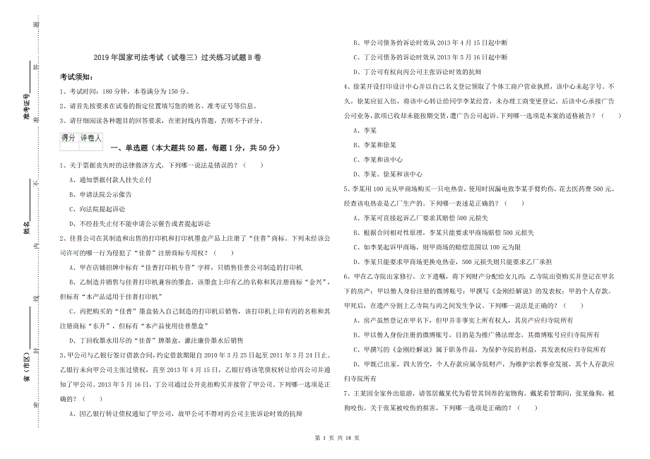 2019年国家司法考试（试卷三）过关练习试题B卷.doc_第1页