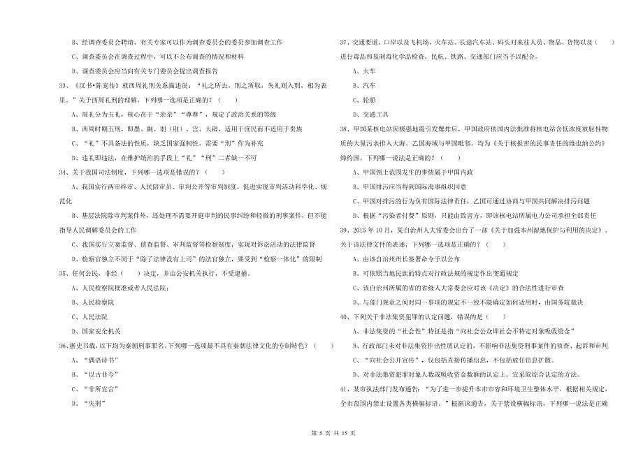 司法考试（试卷一）考前冲刺试卷 附答案.doc_第5页