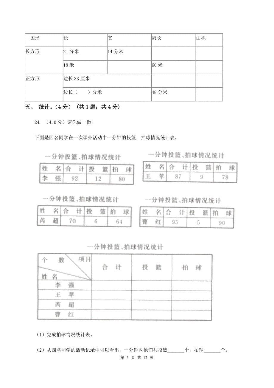 人教统编版2019-2020学年三年级下学期数学5月月考试卷.doc_第5页