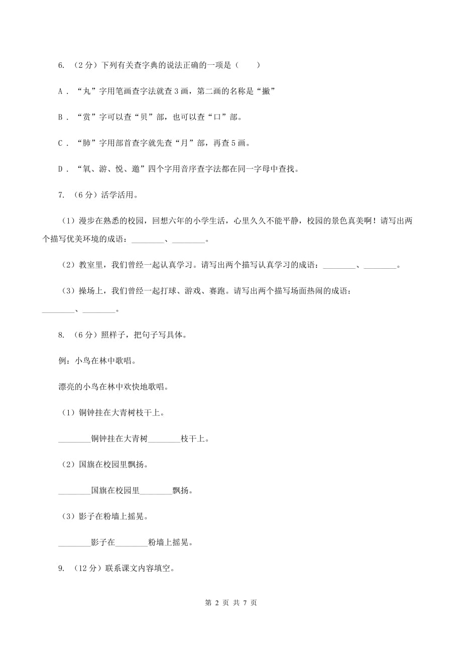 人教新课标（标准实验版）六年级下册 第五单元 同步练习C卷.doc_第2页