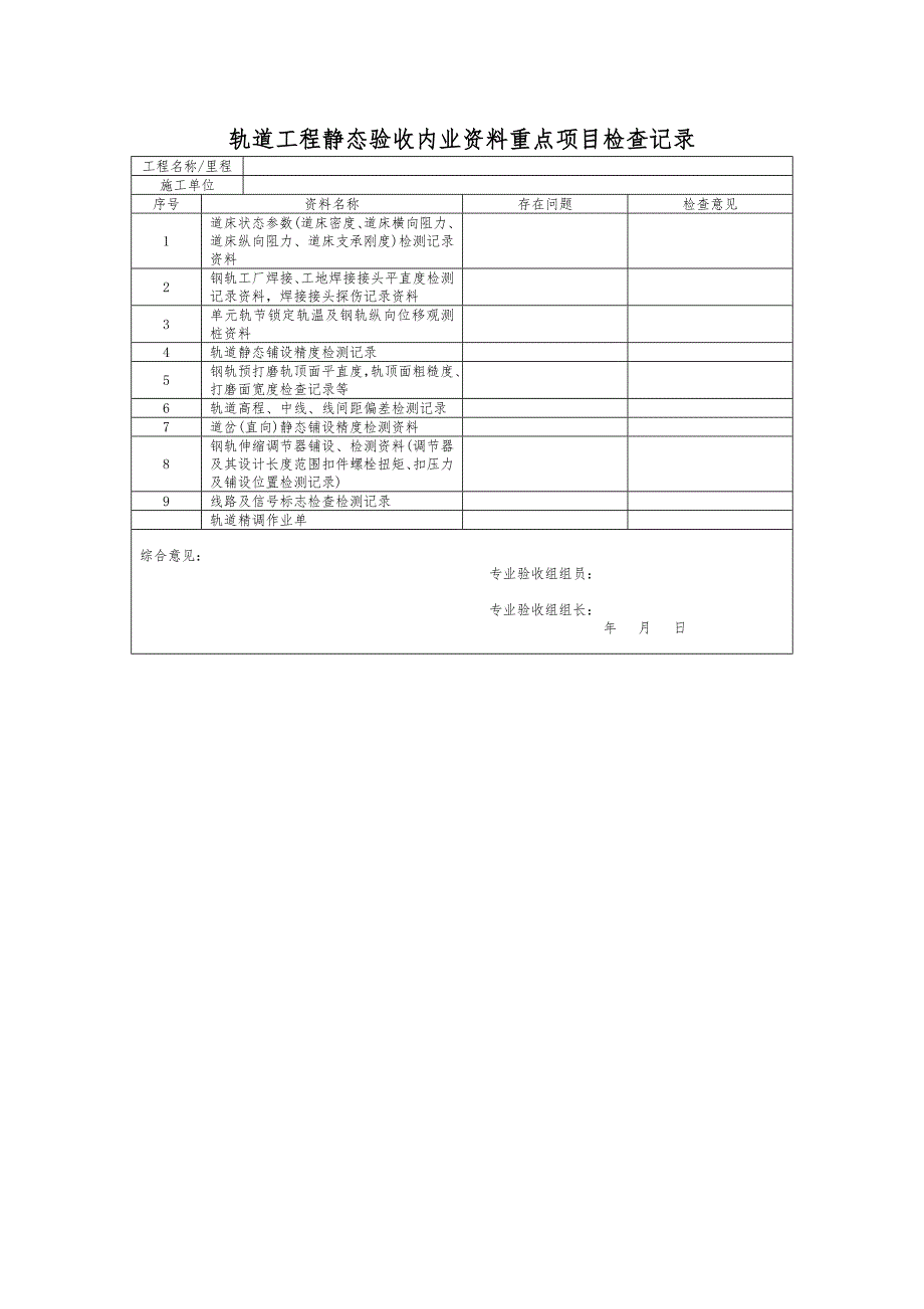 轨道工程静态验收内业文件检查记录_第2页