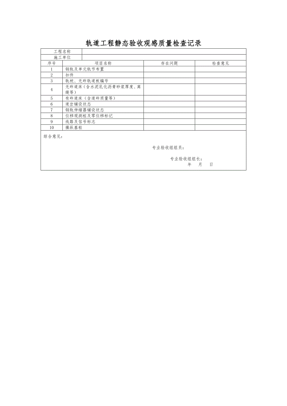 轨道工程静态验收内业文件检查记录_第3页