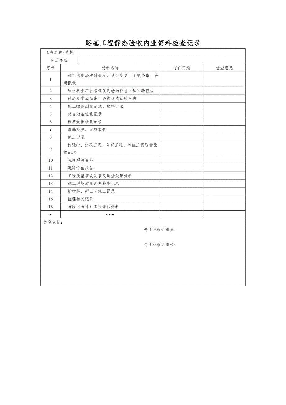 轨道工程静态验收内业文件检查记录_第5页