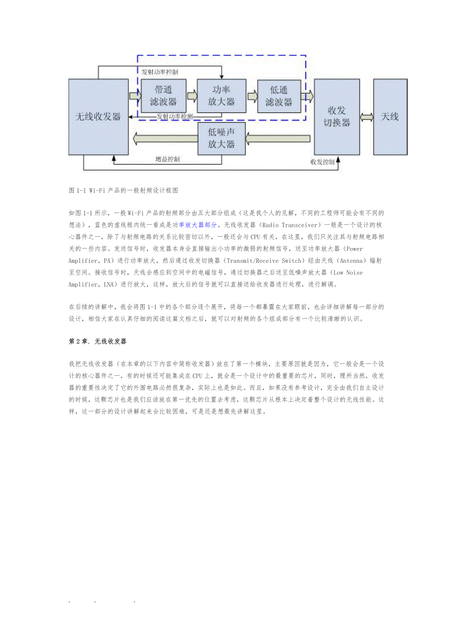 射频电路的设计与调试_第2页