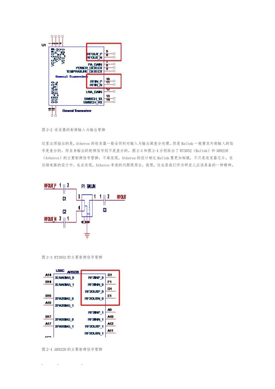 射频电路的设计与调试_第5页