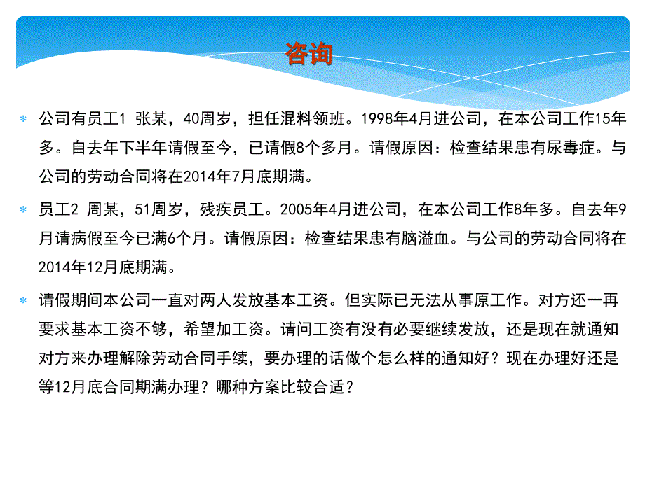 五险一金培训_【必备知识】工伤、病假、医疗期与女职工”三期“最新政策解读与管理实务培训_第3页