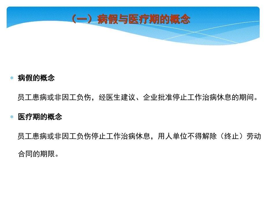 五险一金培训_【必备知识】工伤、病假、医疗期与女职工”三期“最新政策解读与管理实务培训_第5页