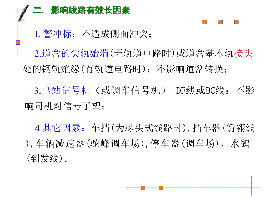 车站线路全长和有效长ppt课件.ppt_第3页