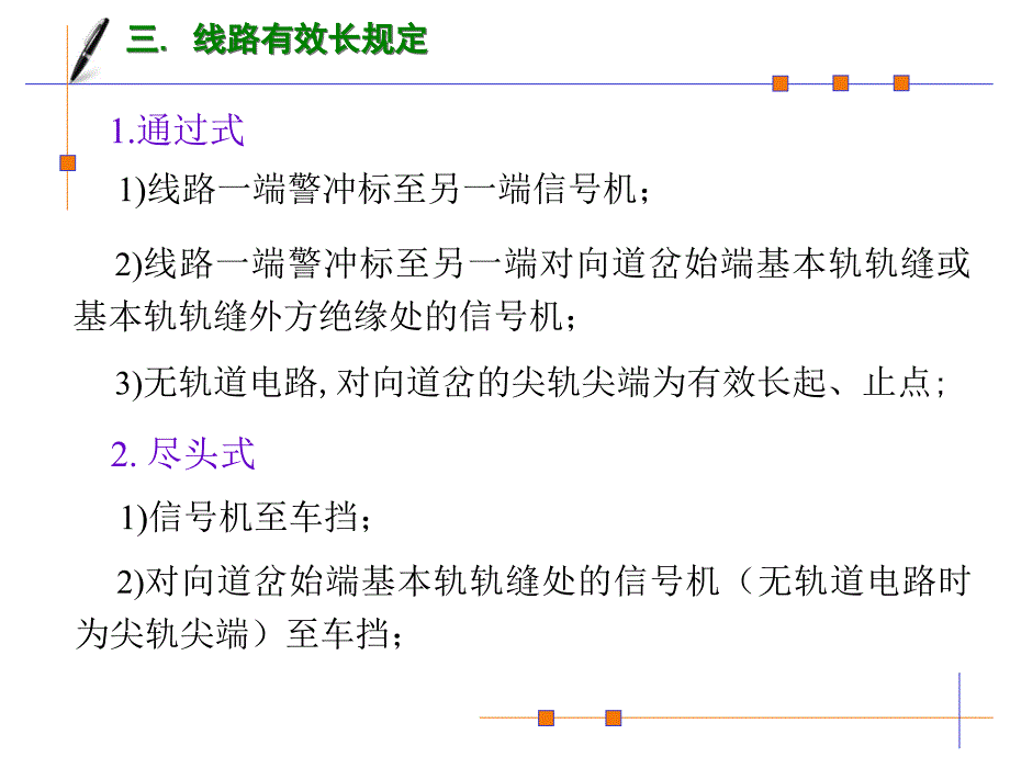 车站线路全长和有效长ppt课件.ppt_第4页