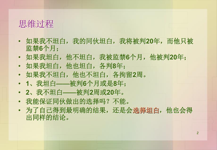 经济政治与社会第课ppt课件.ppt_第2页