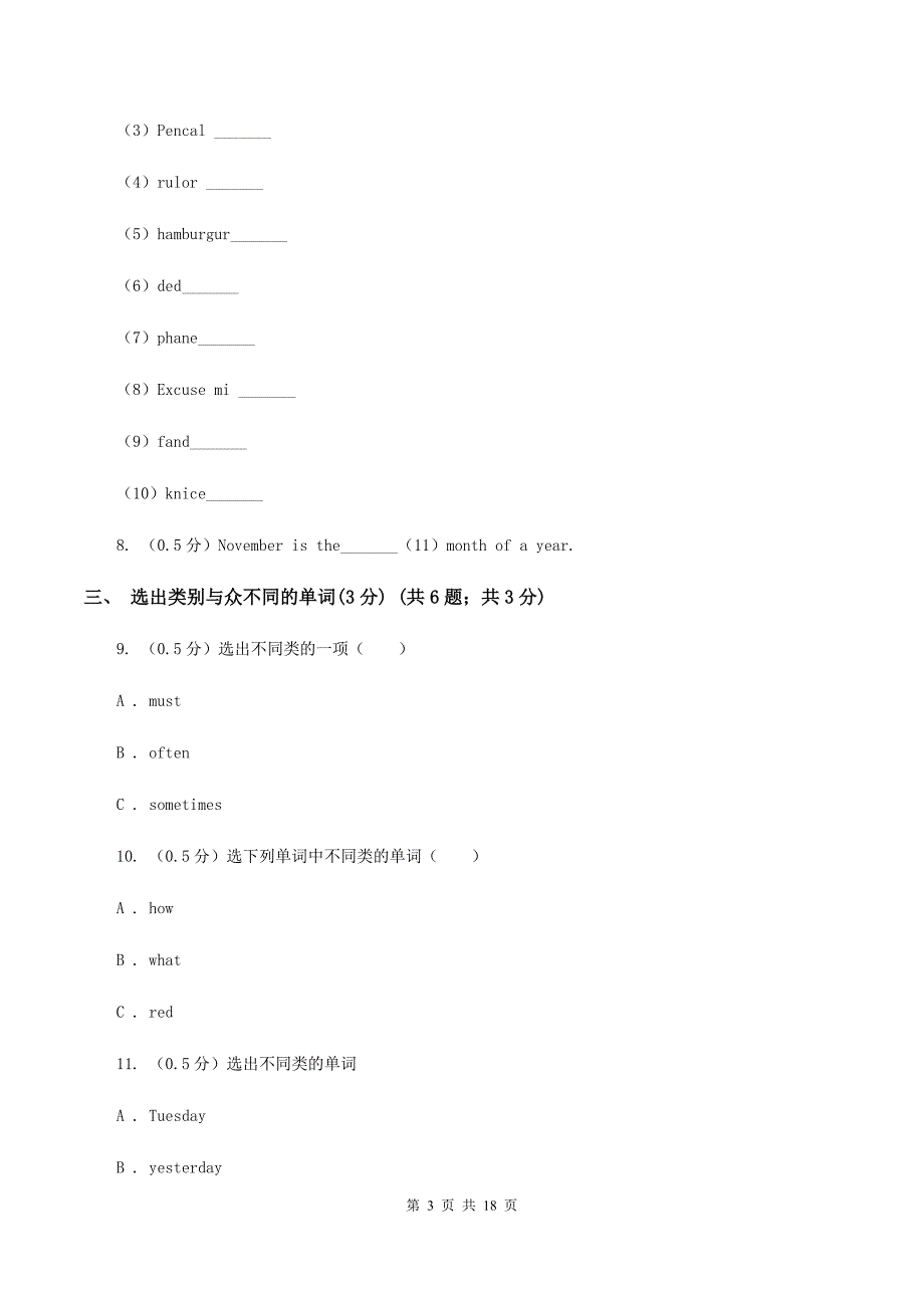 人教版（PEP）2019-2020学年五年级下学期英语期末质量监测试卷D卷.doc_第3页