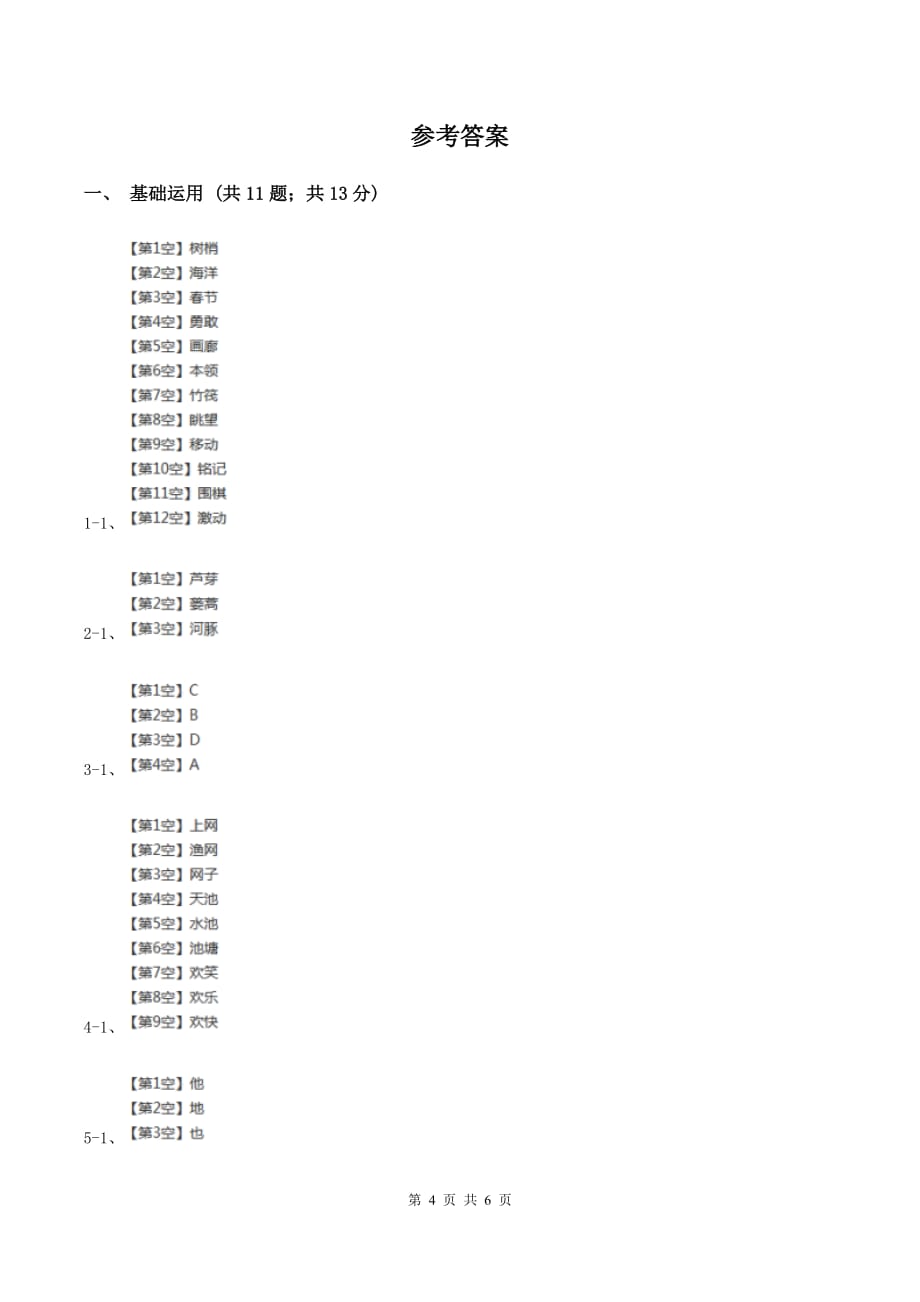 人教版2019-2020学年一年级上学期语文期中测试（I）卷.doc_第4页